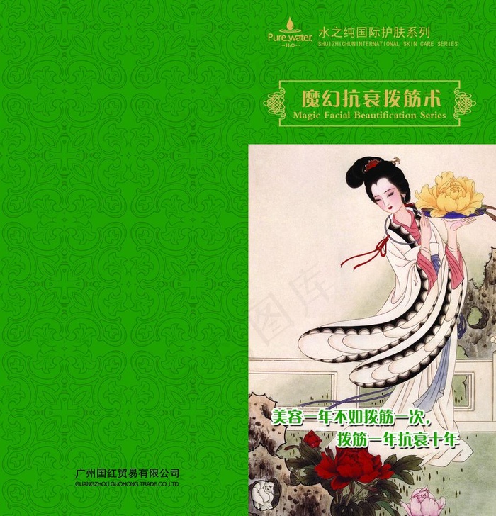 美容折页图片psd模版下载