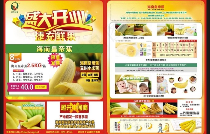 水果店开业dm图片cdr矢量模版下载