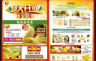 水果店开业dm图片
