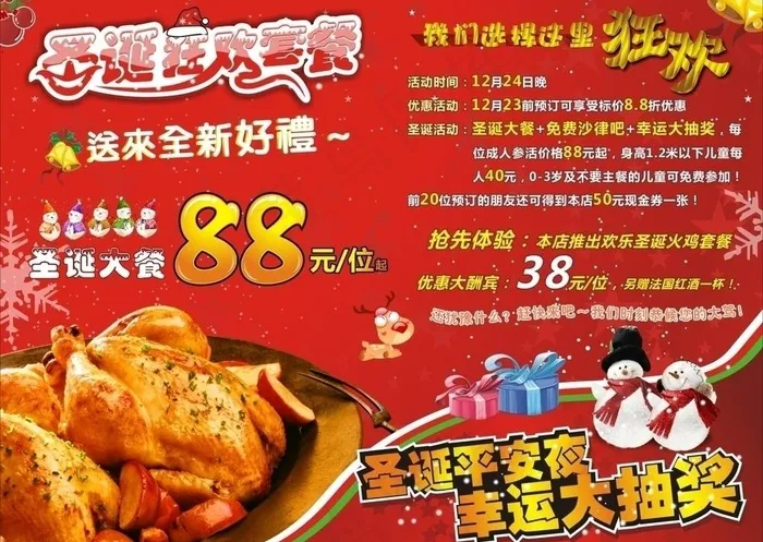 圣诞狂欢背景图片cdr矢量模版下载