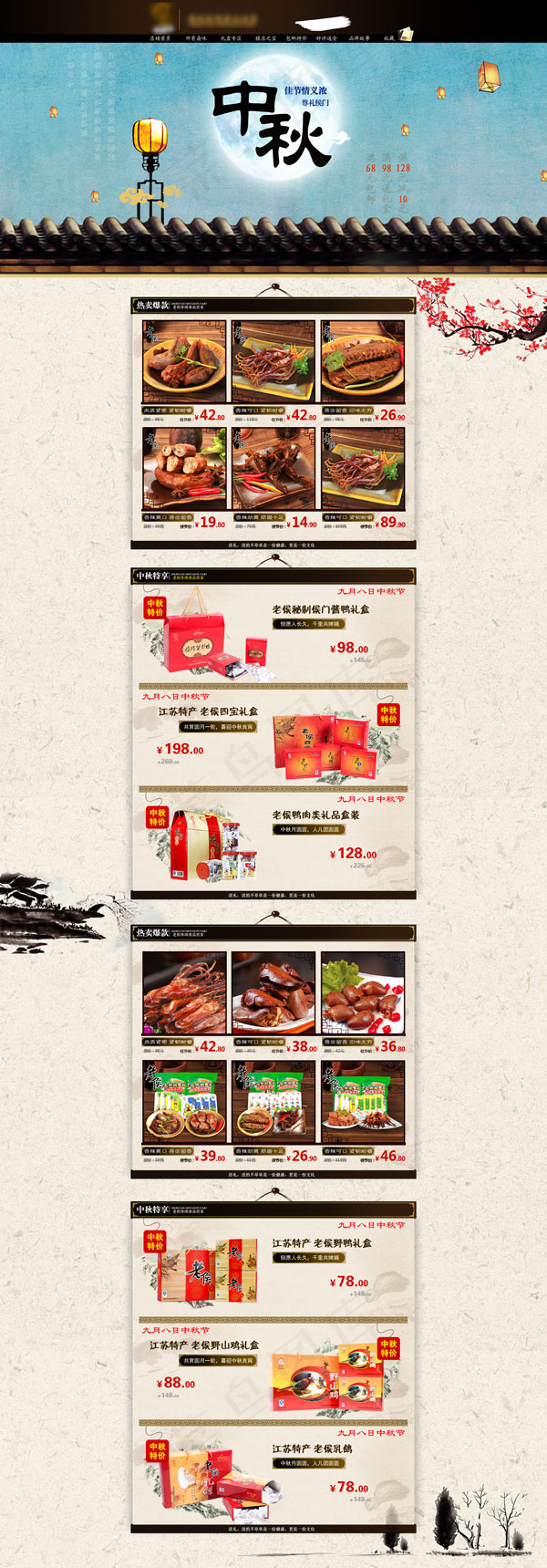 中秋美食促销首页(1920X5500(DPI:72))psd模版下载