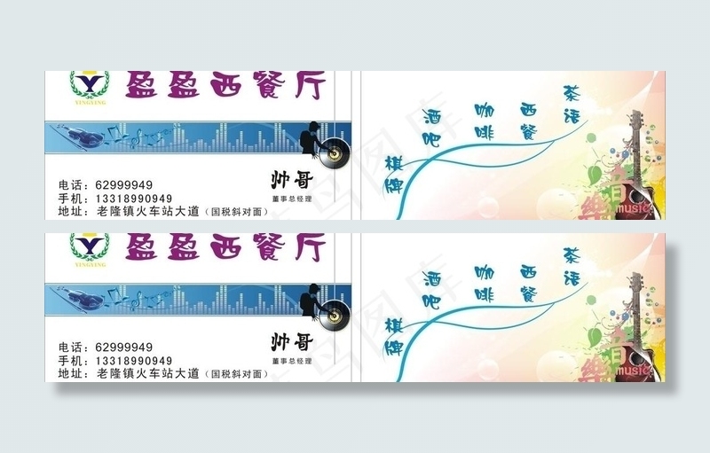 西餐厅名片2图片