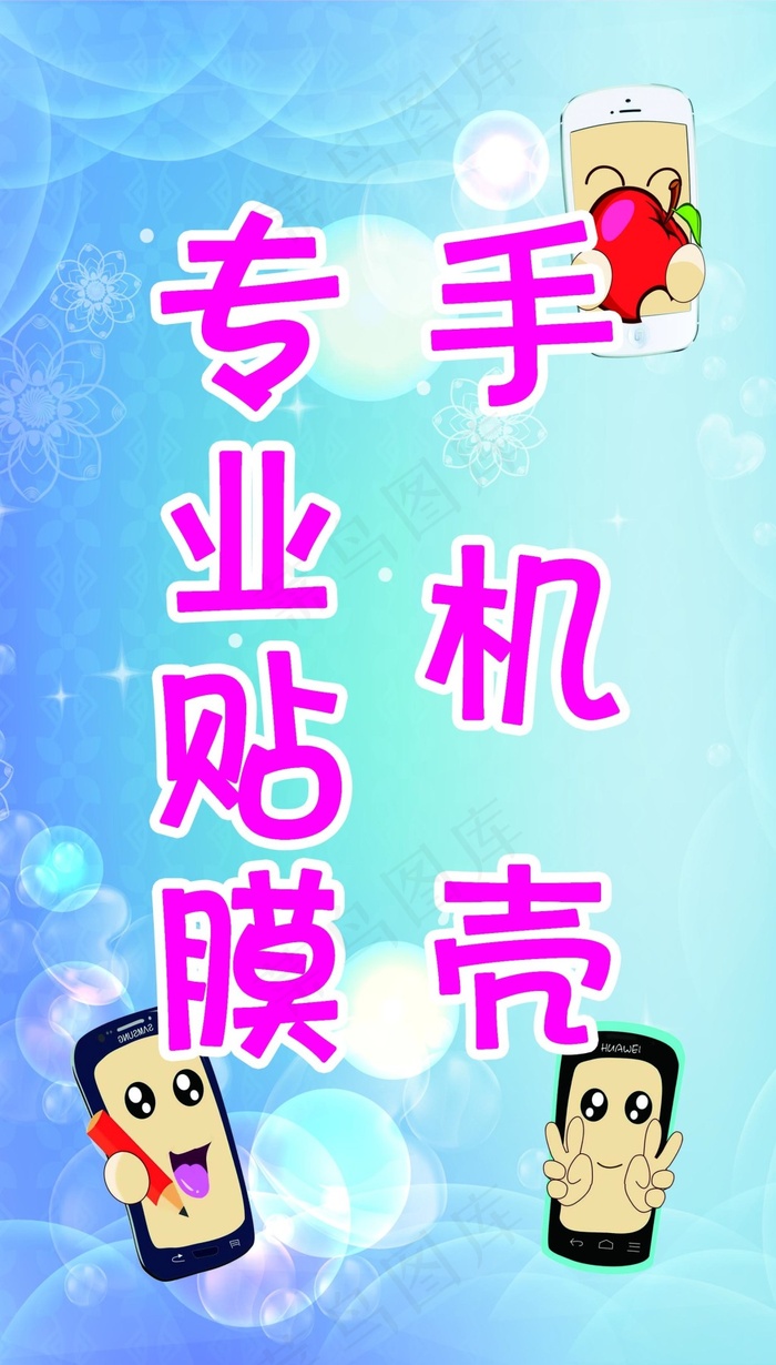 手机贴膜psd模版下载