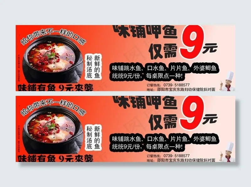 餐厅促销海报psd模版下载