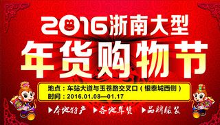 年货购物节图片