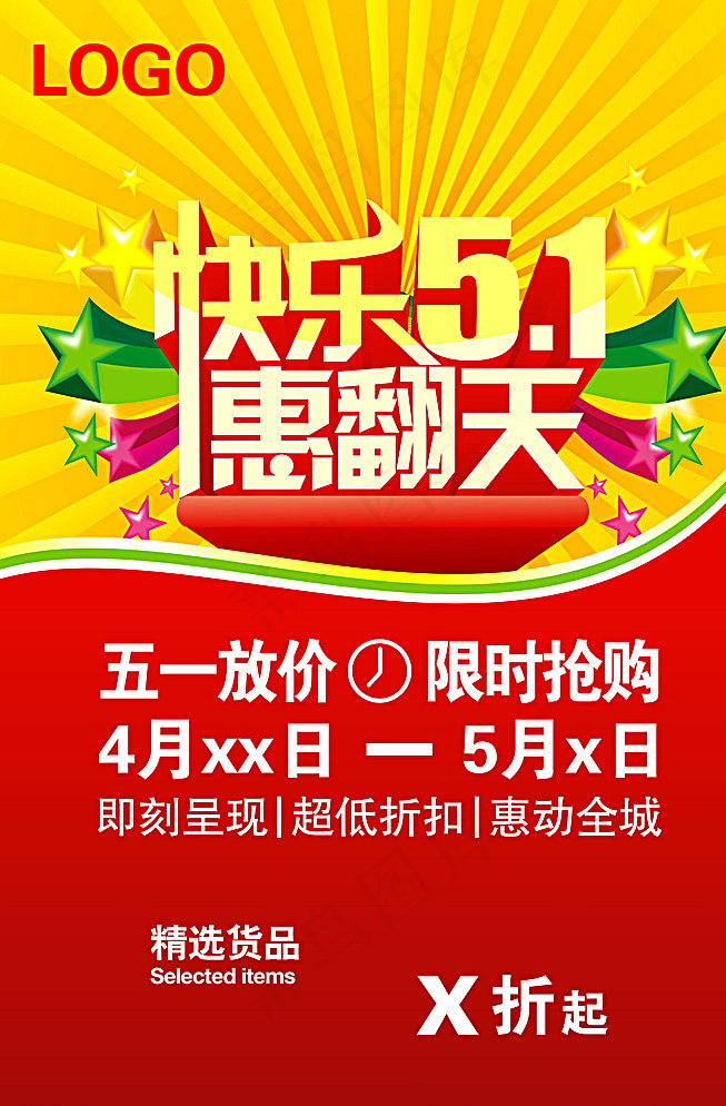 五一劳动节图片