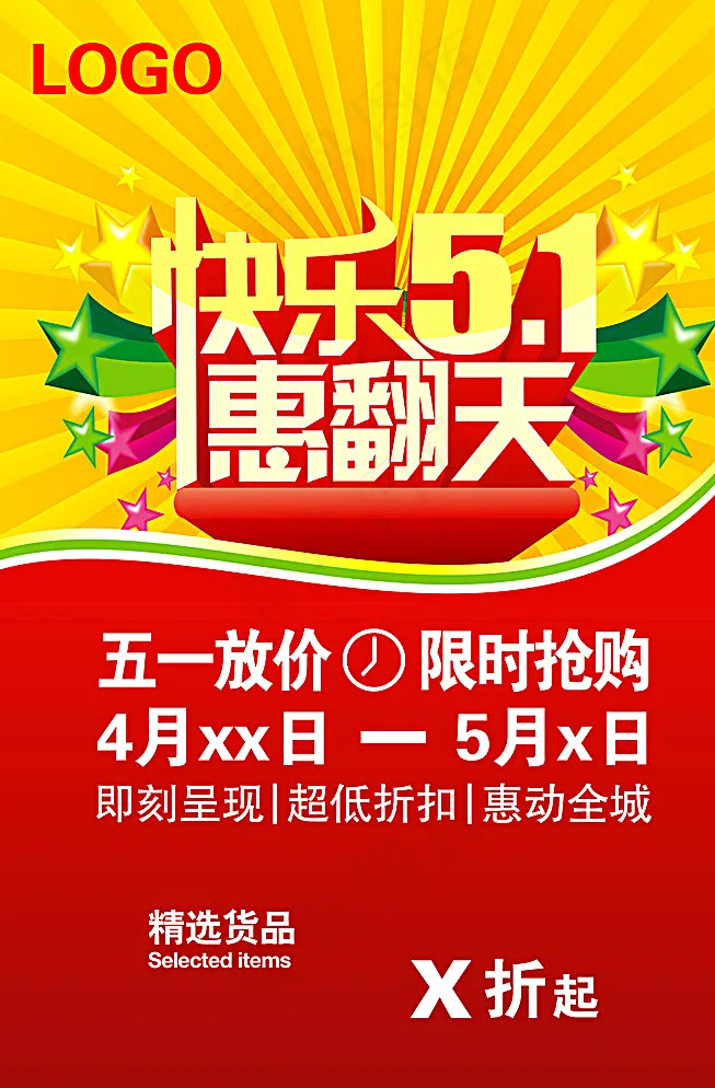 五一劳动节图片psd模版下载