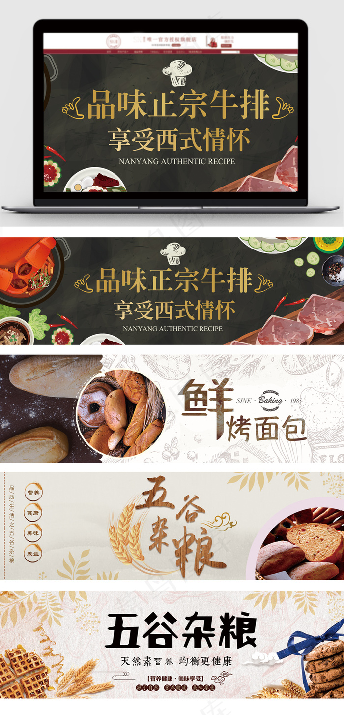 淘宝美味西餐美食海报模版(1920X650(DPI:72))psd模版下载