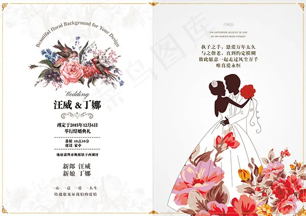 结婚请柬免费下载psd模版下载