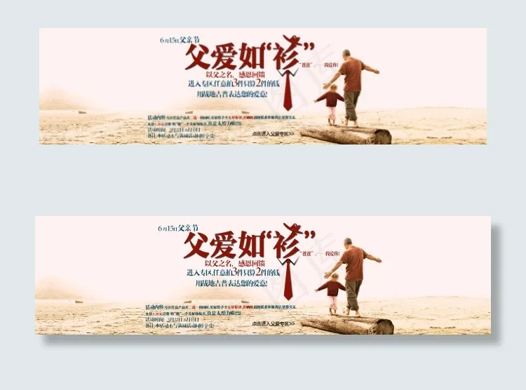 淘宝父亲节活动海报psd模版下载