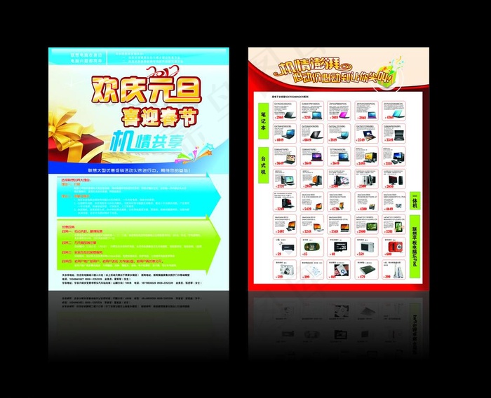 电脑元旦宣传页图片cdr矢量模版下载