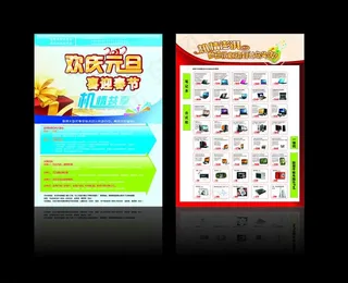 电脑元旦宣传页图片
