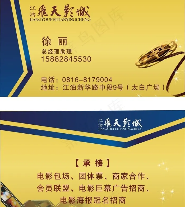 影院名片图片cdr矢量模版下载