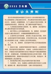 卫生院制度18cdr矢量模版下载