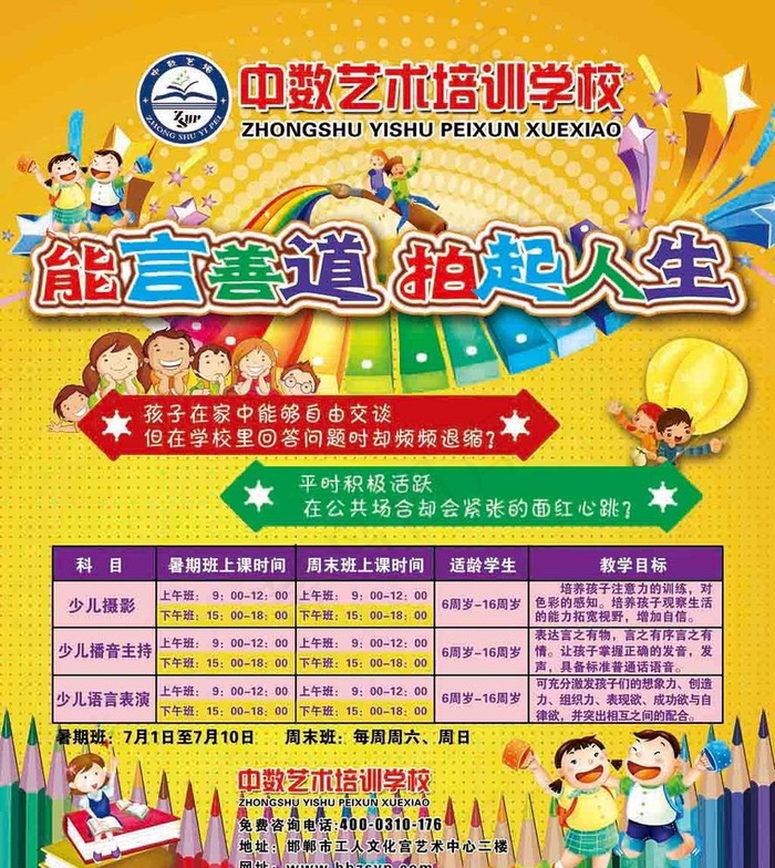 中数艺术培训学校(5118X5906(DPI:100))psd模版下载