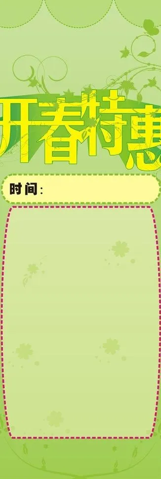 展架 开春特惠图片cdr矢量模版下载