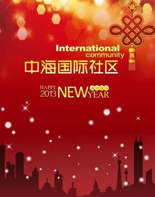 喜庆新年地产背景海报图片