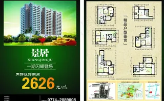 房地产宣传单图片