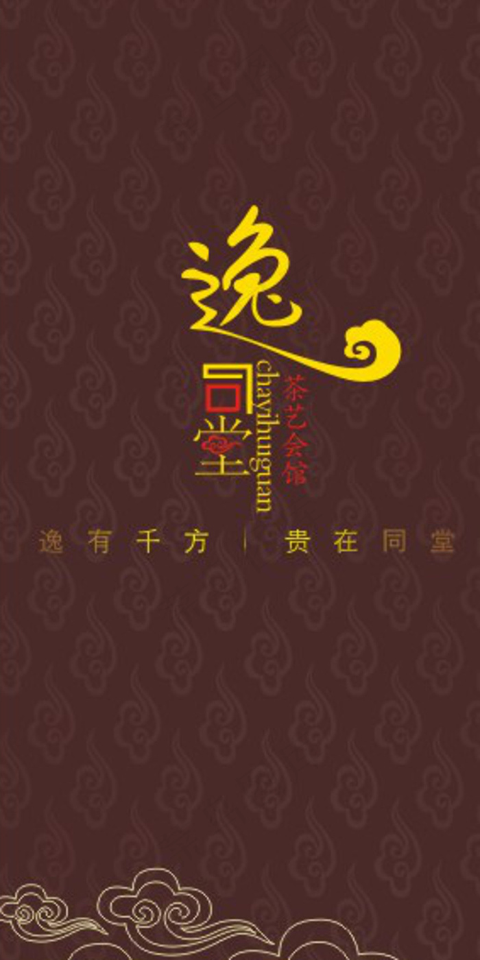 精品茶叶名片