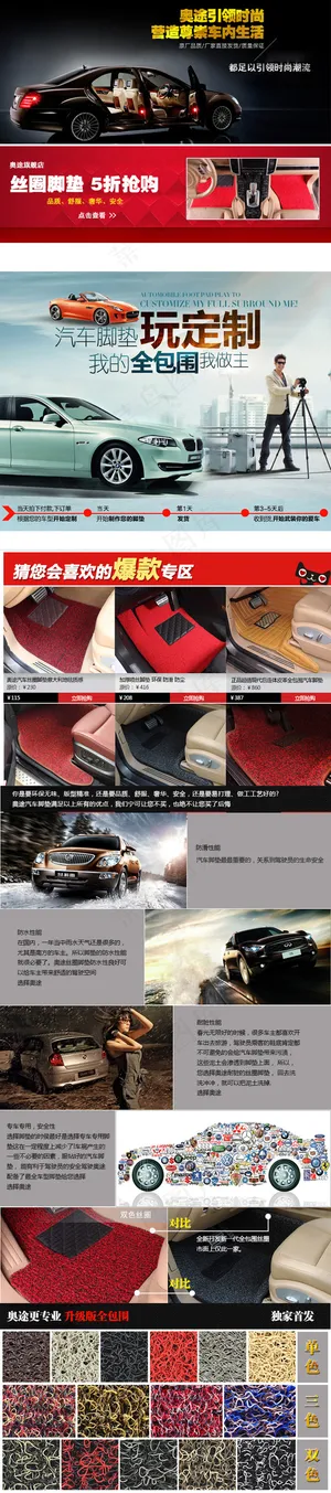 淘宝汽车脚垫宝贝详情页描述模板