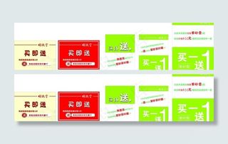 买一送一图片