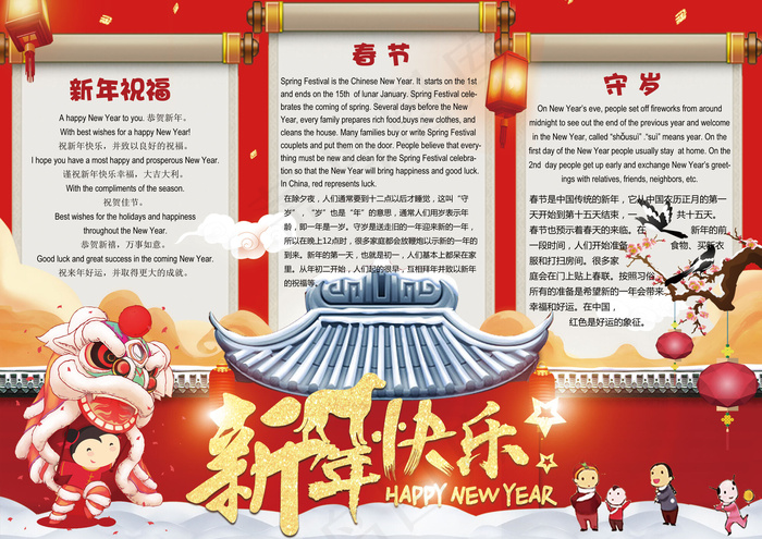 中英对照新年小报手抄报模板(4961X3508(DPI:300))psd模版下载