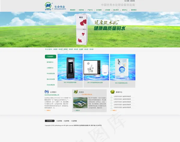 饮水机网站模板PSD素材psd模版下载