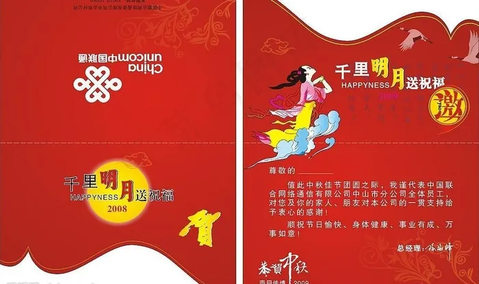 09中秋慰问卡cdr矢量模版下载