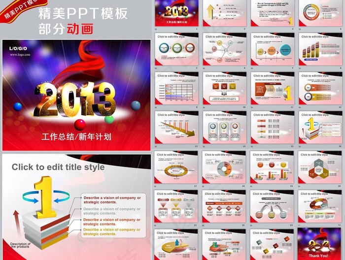 2013年终总结新年计划业绩报告图...