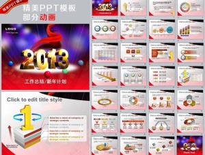 2013年终总结新年计划业绩报告图...预览图