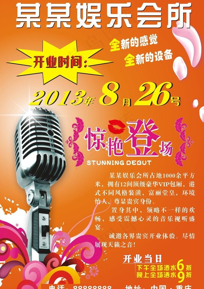 ktv开业海报图片