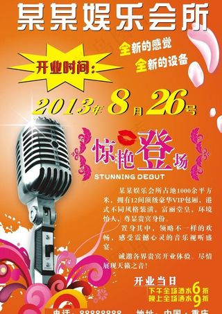 ktv开业海报图片