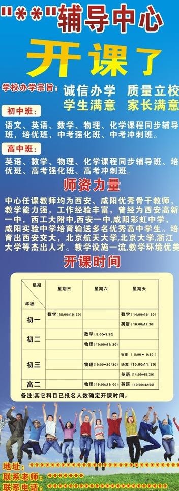 培训学校招生展架图片cdr矢量模版下载
