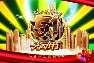 51劳动节背景素材