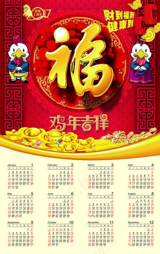 喜庆2017鸡年挂历