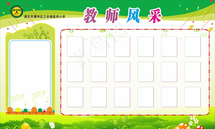 教师风采cdr矢量模版下载