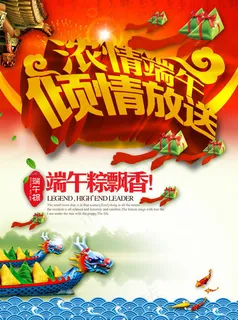 端午节倾情放送海报psd素材