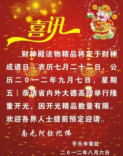 平乐寺喜讯图片