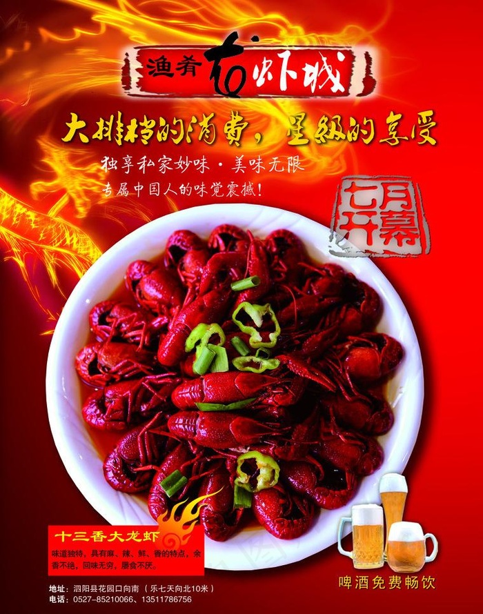 龙虾传单图片psd模版下载