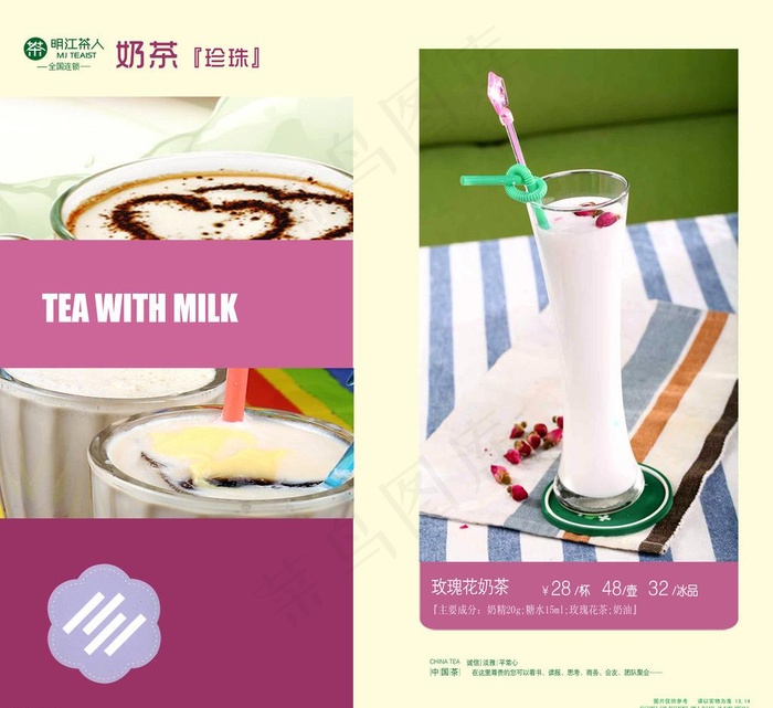 奶茶 菜谱模板图片psd模版下载