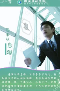 遇事莫急躁图片