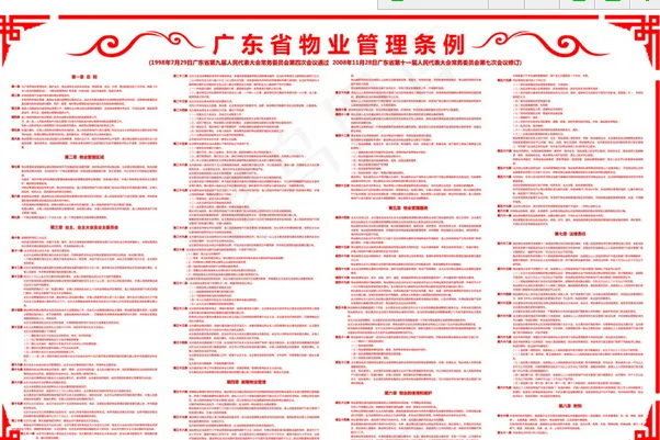 物业管理条例 装cdr矢量模版下载