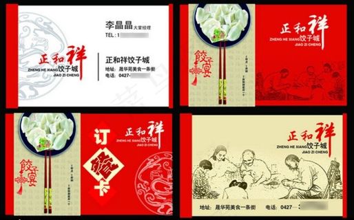 饺子店名片设计