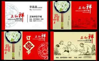 饺子店名片设计
