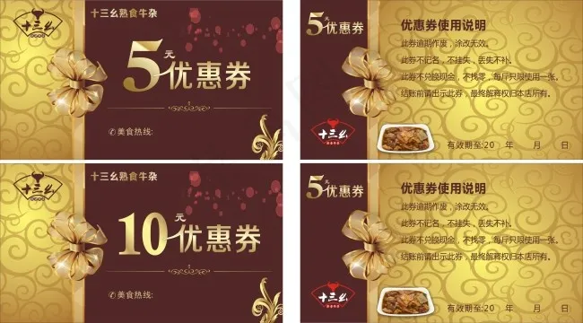 优惠券cdr矢量模版下载