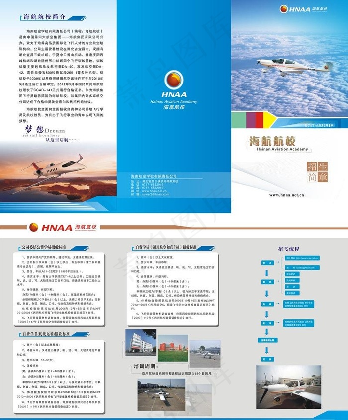 招生简章图片cdr矢量模版下载