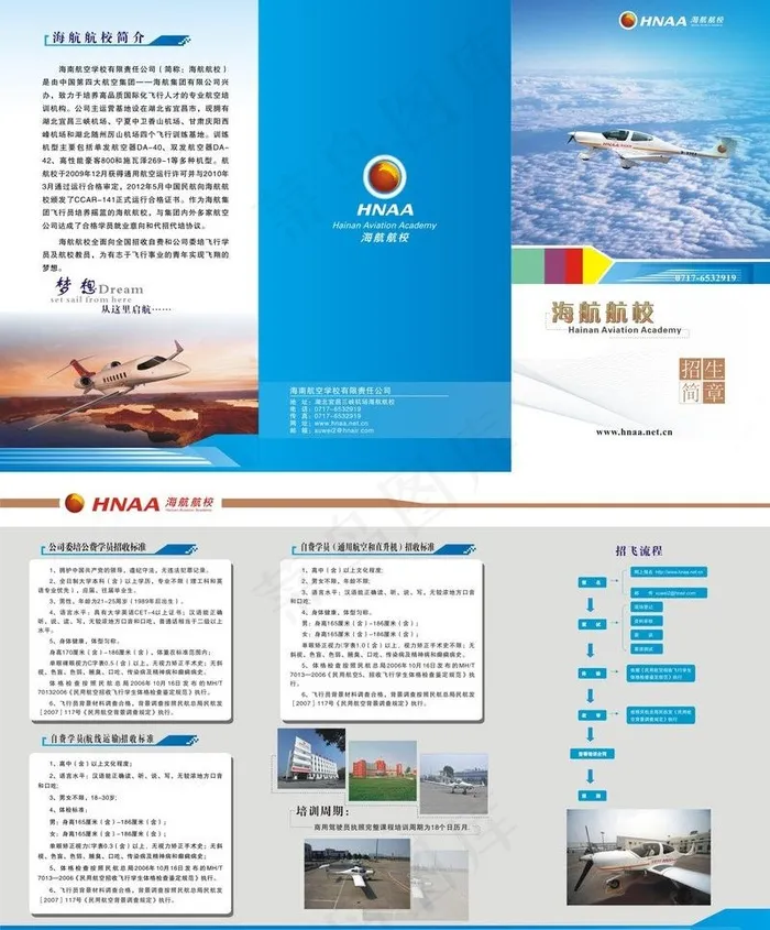 招生简章图片cdr矢量模版下载