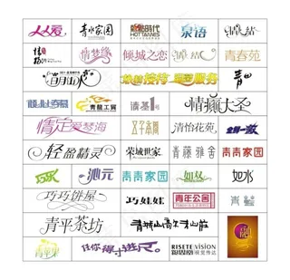 标志字体设计图片