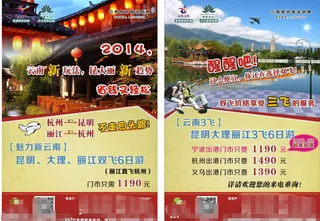 云南旅游优惠特色宣传
