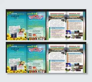 夏令营二折页